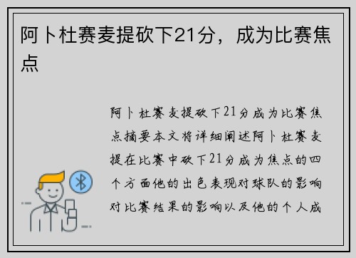 阿卜杜赛麦提砍下21分，成为比赛焦点